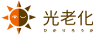 光老化ロゴ