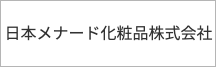 日本メナード化粧品株式会社