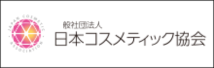 日本コスメティック協会