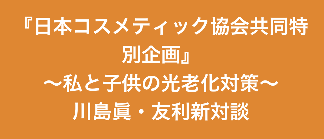 対談動画