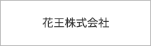 花王株式会社